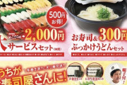 【 画 像 】おい！くら寿司が50貫2000円セールやで！！