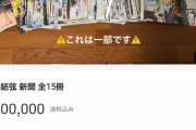 韓国人の反応「羽生結弦の妻が判明後　さらにグッズ出品ラッシュが止まらない」→主婦のロスが止まらない