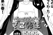 【速報】ざーこざこざこざこ先生最終回！そして結婚へ…