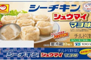 【マルちゃん】シーチキンとコラボしたシュウマイを発売　東洋水産
