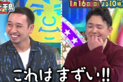 松本潤、千鳥にタメ口連発www❓❗