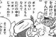 ドラえもんで一番ひどかったセリフｗｗｗｗｗｗｗｗｗｗｗｗｗ