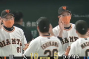【巨人対DeNA2回戦】巨人が１０－５でDeNAに連勝！戸郷が７回１失点で今季初勝利！梶谷移籍後初安打が満塁弾！DeNAは三浦大輔監督初勝利ならず、京山が４回４失点
