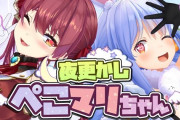 Vtuber ぺこマリのファンアートはなかなか減らんよな、ぺこみこのなんてほぼ死滅したのに