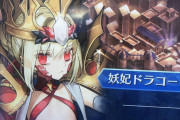 [FGO]ティアマトに続きビーストVI妖妃ドラコー(ネロ オルタ リリィ？)登場！そして遂に判明グランドライダー「ノア」