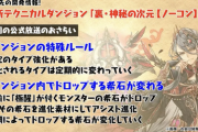 【衝撃】運営「裏神秘は特定のタイプで固めないと敵がとんでも攻撃してきます」【パズドラ】