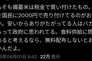 (ヽ´ん`)「そもそも備蓄米は税金で買い付けたもの。無料配布でないとおかしいんだよ」