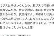 【悲報】女の子、父親にブスいじりされブチギレ「ブスな男は子供作んなや。お前のせいでこうなってんだよ！」