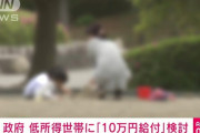 非課税世帯以外の低所得世帯に10万円給付検討　政府の経済対策