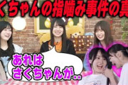 ライブ中にさくちゃんが指を食べようとした場面の真相を明かす賀喜遥香と興奮する池田瑛紗と小川彩【文字起こし】乃木坂46