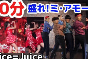 段原イレブンの中にオリメンチルドレンの川嶋と林がいるのはJuice=Juiceの希望だよな