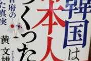 【最新版】韓国人「2021年日本極右書籍ベストセラーがこちら‥」　韓国の反応