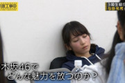 【乃木坂46】3期生で一番鬼メンタルなの与田祐希説！！！！！