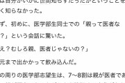 東京から地方医学部に進学したまんさん、田舎の現実を知り泣く #悲報