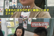 【画像】韓国人「日本に子供手当をもらいに来ました」→４６万円ゲット