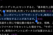 【パワプロアプリ】サポートコンボ金特で査定盛るテンプレ来たら嫌やね