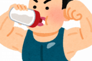 有識者「プロテインなどの人工的に生成されたタンパク質は体に悪い」←これマジ？