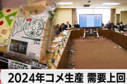 農林水産省「米の生産、足りてます！」