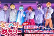 すとぷり無観客ライブ生配信詳細決定！「すとろべりーめもりー in すとぷりちゃんねる！」ナゴヤドーム公演延期に伴い開催