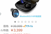 amazon神セールでbluetoothイヤホン92%オフ！