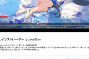 【悲報】 アズレン公式の人気絵師さん、ペンネームを『原爆』に変更して炎上…