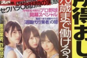 【日向坂46】『週刊SPA!』の清々しい一期推しｗｗｗｗｗｗｗｗ