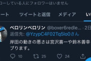 【悲報】安倍晋三さん、うっかり岸田批判ツイートにいいねしてしまう