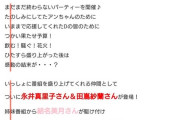 【画像】女性声優「仲良し営業やめてええか？月岡恋鐘とご飯食いに行きたくねーわ」
