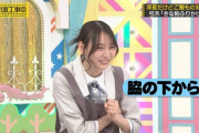 【乃木坂46】弓木奈於、脇に隠し球www