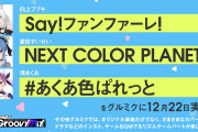 【グルミク】普段聞かない曲聞くきっかけなんて音ゲーしかないから、色んなジャンルあった方がいいな！