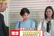 20代日本人女子が男に求める理想の年収は1000万円。最低でも700万円