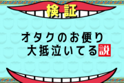 オタクのお便り大抵泣いてる説【ラブライバー】