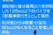 「原チャリ」消滅の危機、惜しむ声続々
