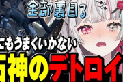 【にじさんじ】石神のデトロイト#1、このゲームで上手い下手ってあるんか？って思ったらちゃんと下手だった【Detroit: Become Human】
