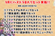 【パズドラ】8大リセット＆ランク900ガチャはハジドラ！！