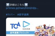 カバー株式会社がTCA（専門学校）と企業プロジェクトを開始！