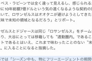 アメリカメディア「大谷はエンゼルスで甘やかされてきたがドジャースでそれは通用しない」