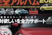 【悲報】クルマ、価格革命が起こるｗｗｗｗ