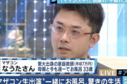 【マザコン！】東大出身の30代、お母さんとお風呂に入っていた