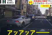 【危険運転】「スープラ」と「プリウス」がカーチェイス⁉ 車同士のトラブルをとらえたドライブレコーダー映像