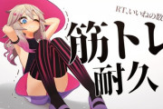 春日部つくしが”いいね＋RT”の分だけ筋トレ企画！！『身体ぶっ壊れそう』【Vtuber】