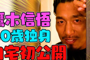 【ピンク】40歳独身プロレスラーの自宅を公開！