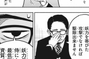 【画像】ジャンプの新連載さん、どこかで見たことある展開になる