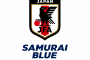 サッカー日本代表の背番号が発表　南野が10番