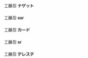 【デレマス】ナゲット工藤とか金ローコナンに被せてTwitterやったりとか忍陣営面白そうだよね