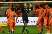 【J1】4日最終節　残留争いは清水エスパルス、湘南ベルマーレ、徳島ヴォルティスの中で1チームが降格