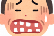 【悲報】中1からまともに歯磨きしてこなかったワイ、25歳にして「こう」なるｗｗｗｗｗｗ