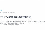 オモウマい店、最新回。見逃し放送が配信停止になってしまう