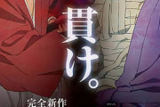『るろうに剣心』新作TVアニメ化企画始動