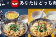 【速報】ガストのもつ鍋、ソロ鍋に良すぎると話題に